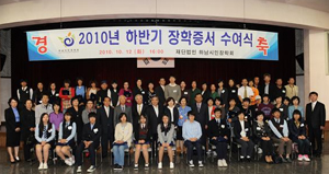 2010 하반기 장학생 장학증서 수여식