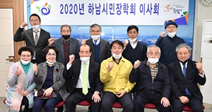 2020하남시민장학회 이사회 단체사진