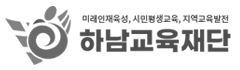 하남교육재단