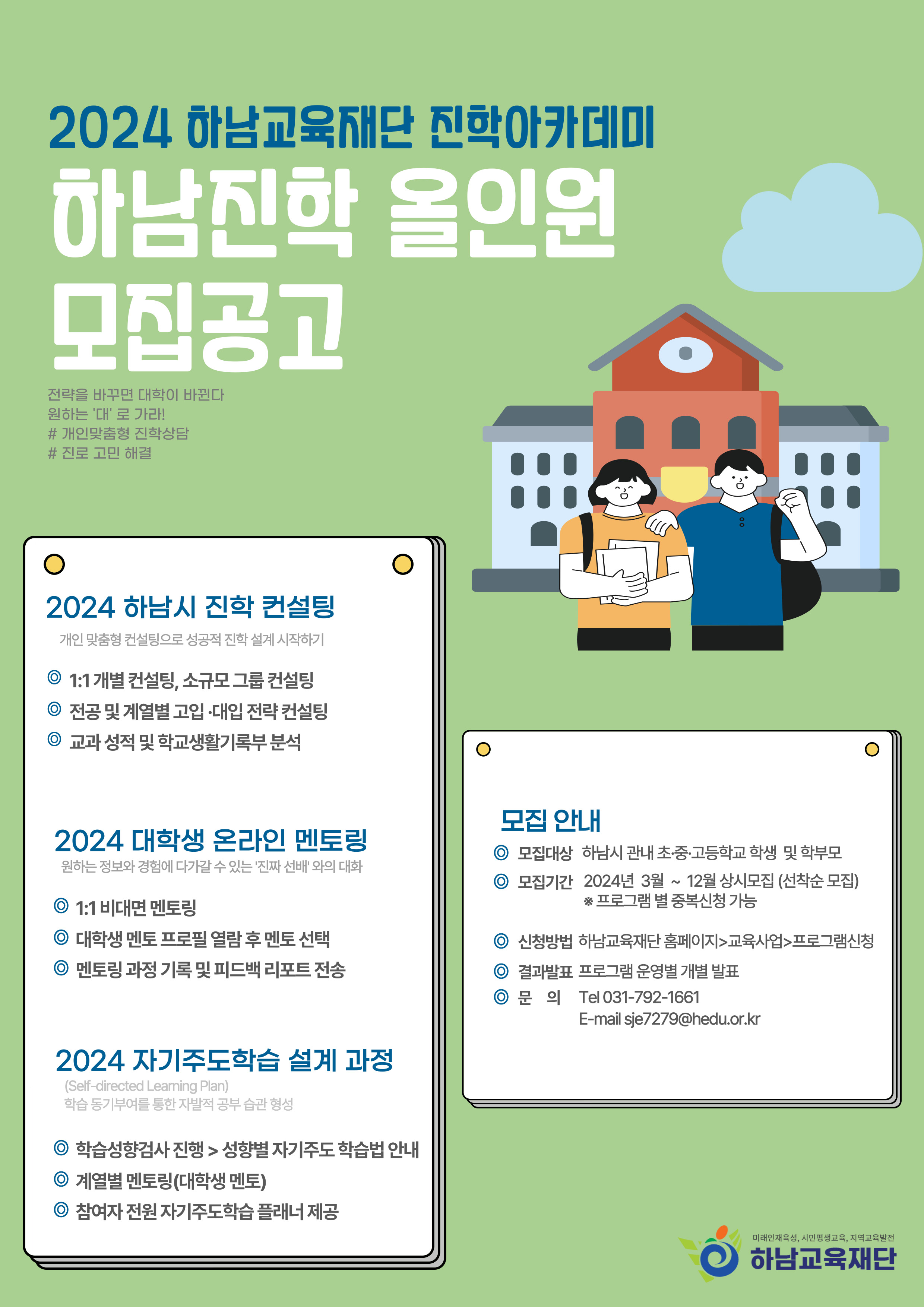 교육 프로그램