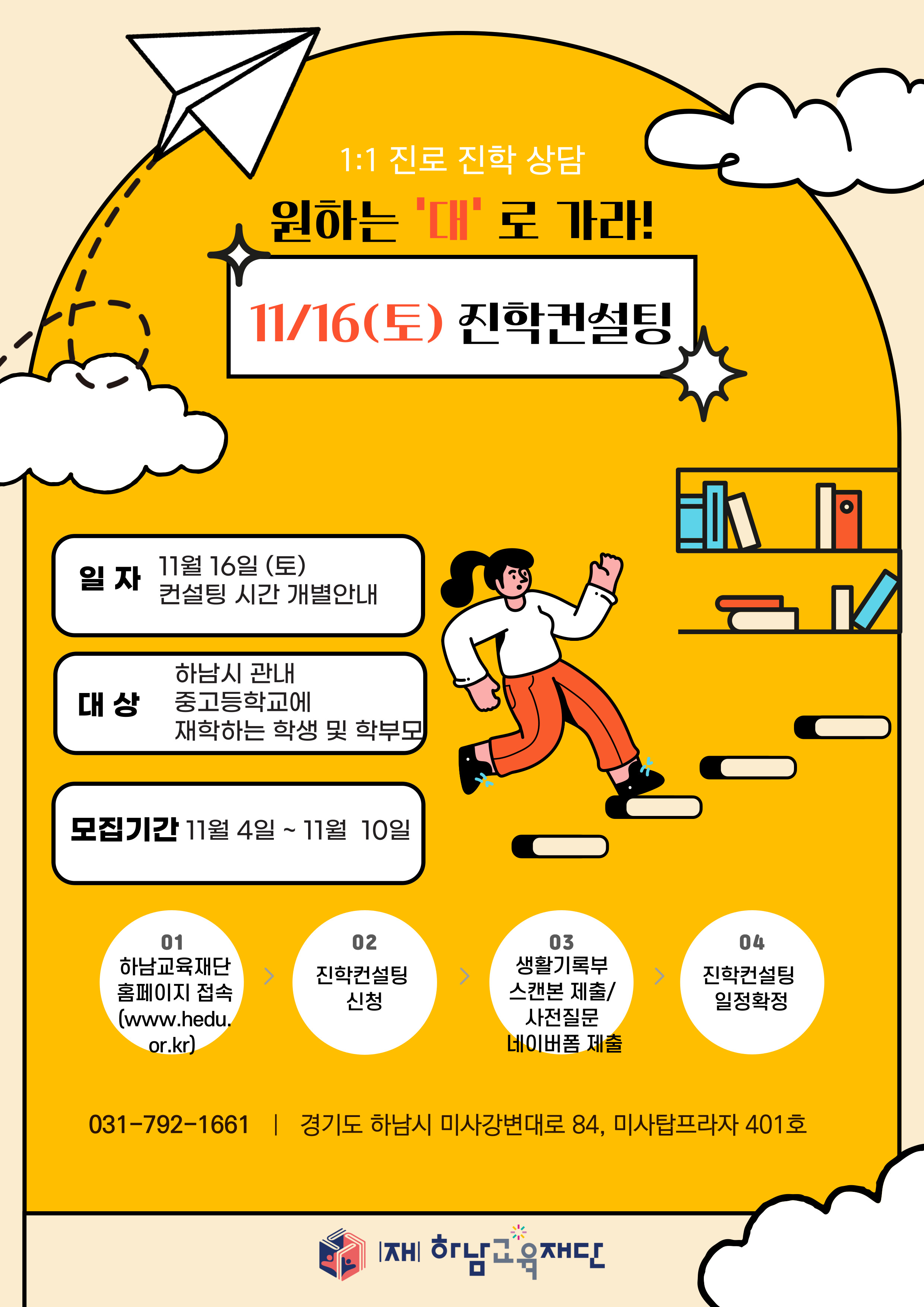 교육 프로그램