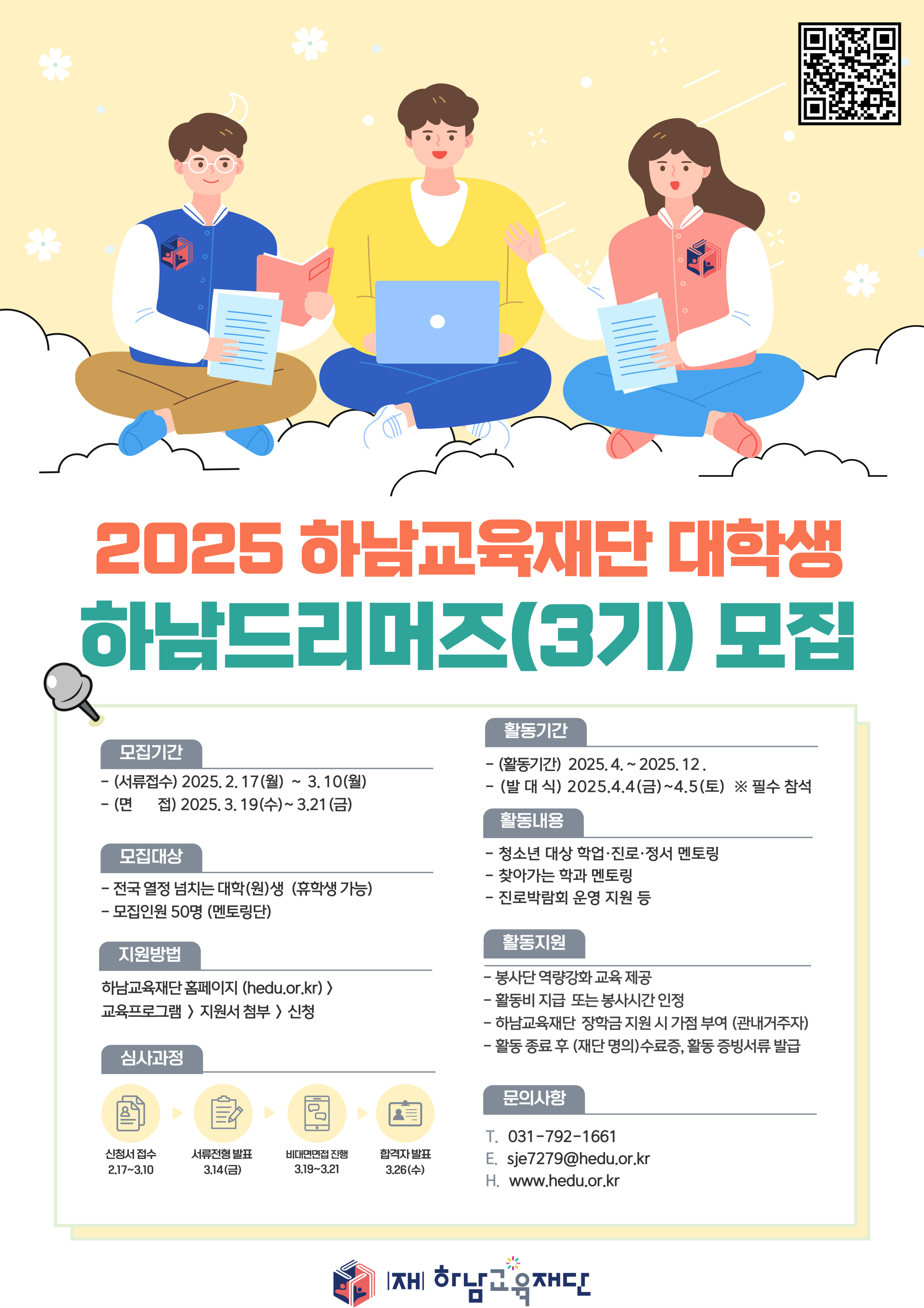 교육 프로그램